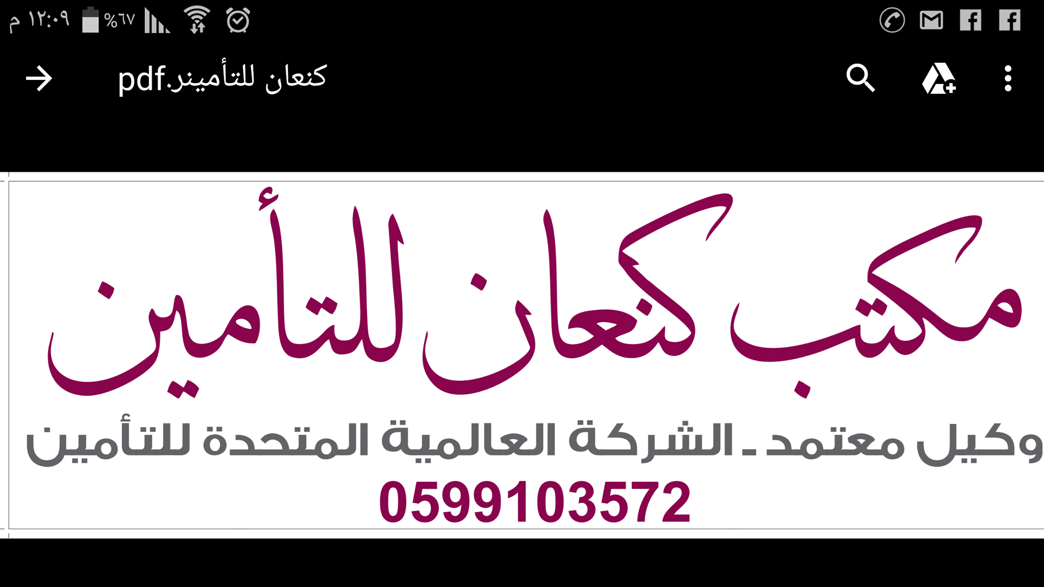 وكالة كنعان للتأمين