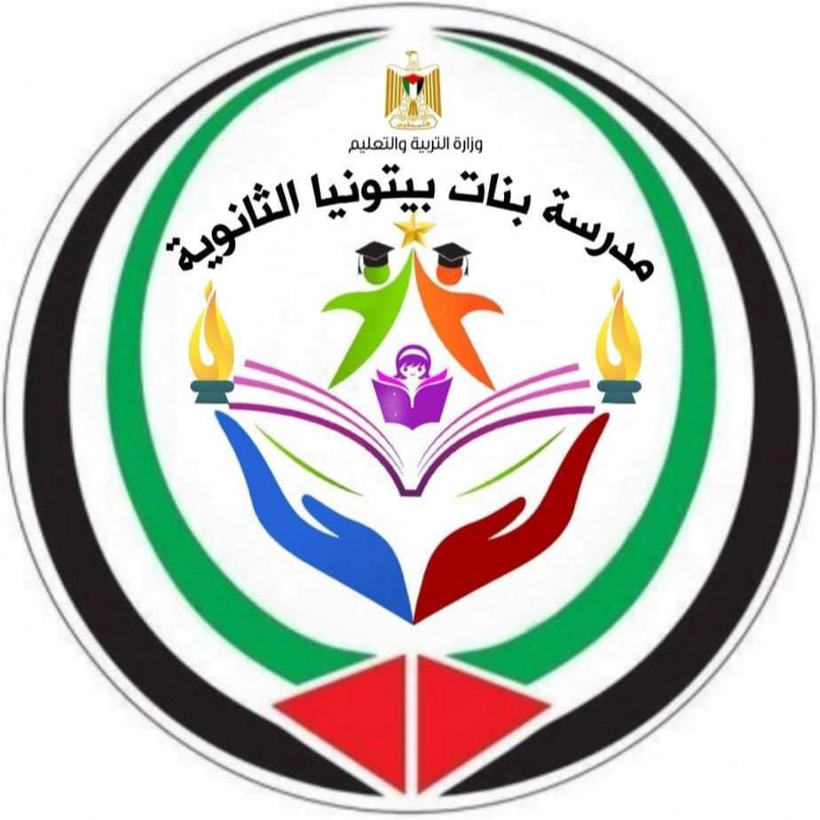 مدرسة بيتونيا الثانوية للبنات