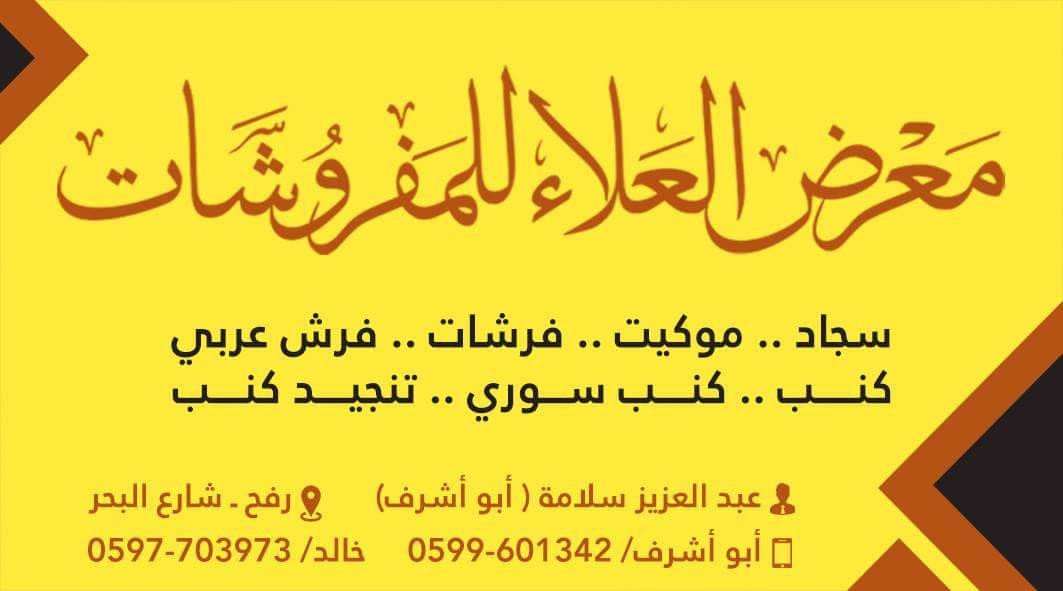 معرض العلاء للمفروشات