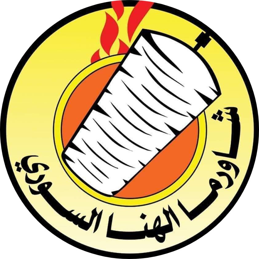 شاورما الهنا السوري