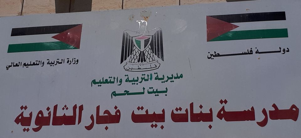 مدرسة بنات بيت فجار الثانوية