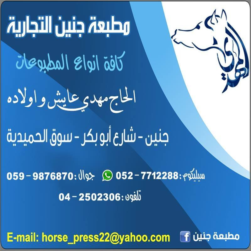 مطبعة جنين التجارية