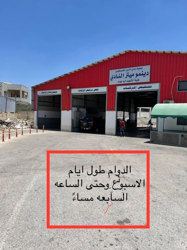 دينموميتر كلية النادي - ابو جهاد