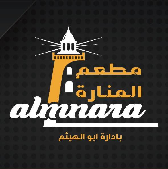 مطعم المنارة
