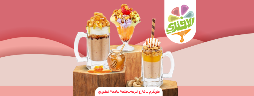 محل فخفخينا الافندي