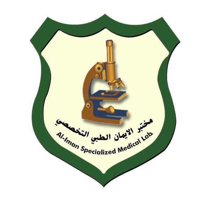 مختبر الايمان الطبي التخصصي