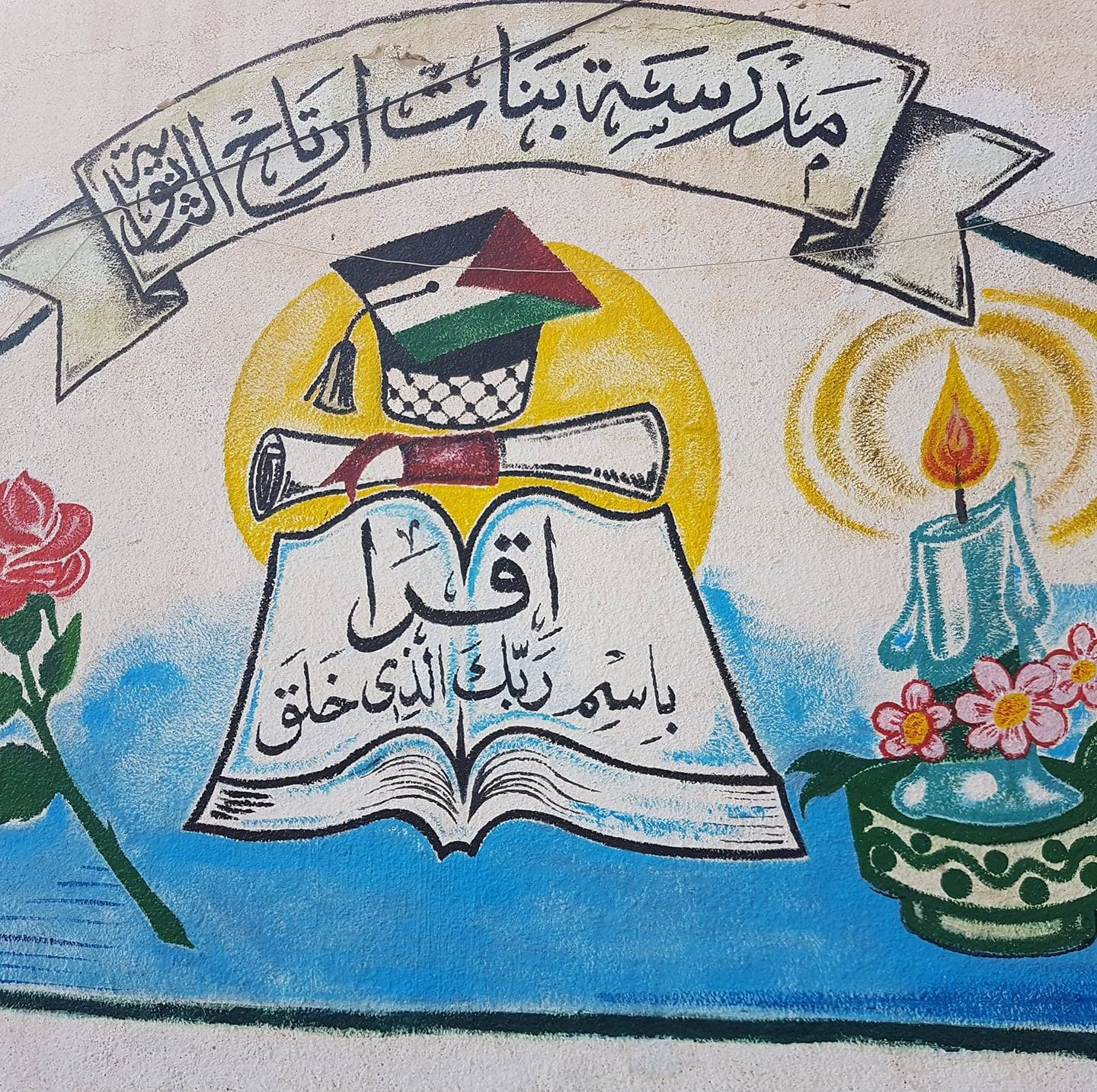 مدرسة بنات ارتاح الثانوية