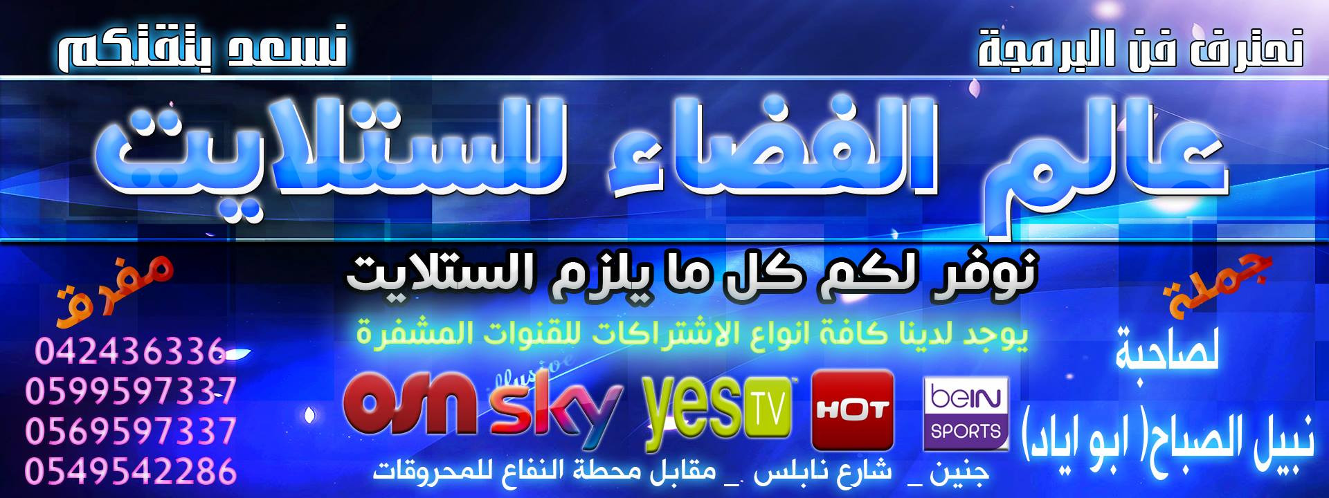عالم الفضاء للستلايت