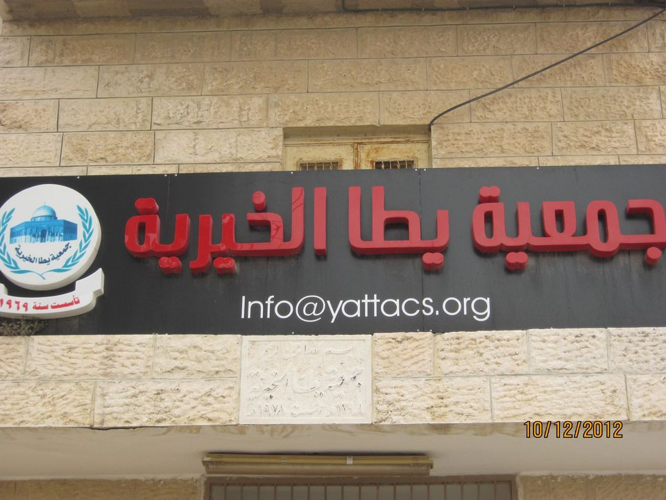جمعية يطا الخيرية