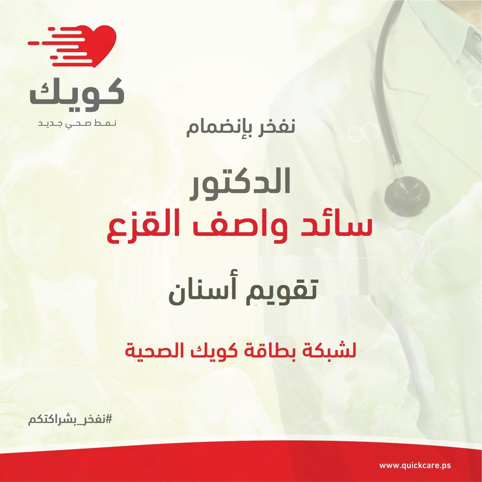 العيادة التخصصية العصرية لتقويم الاسنان والفكين