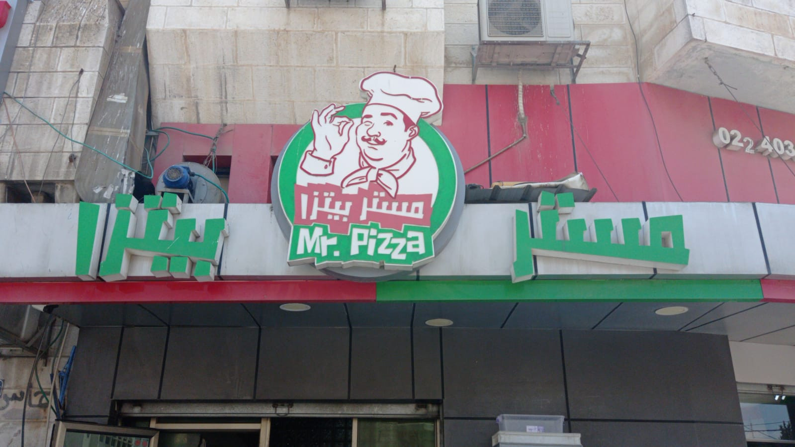 مستر بيتزا