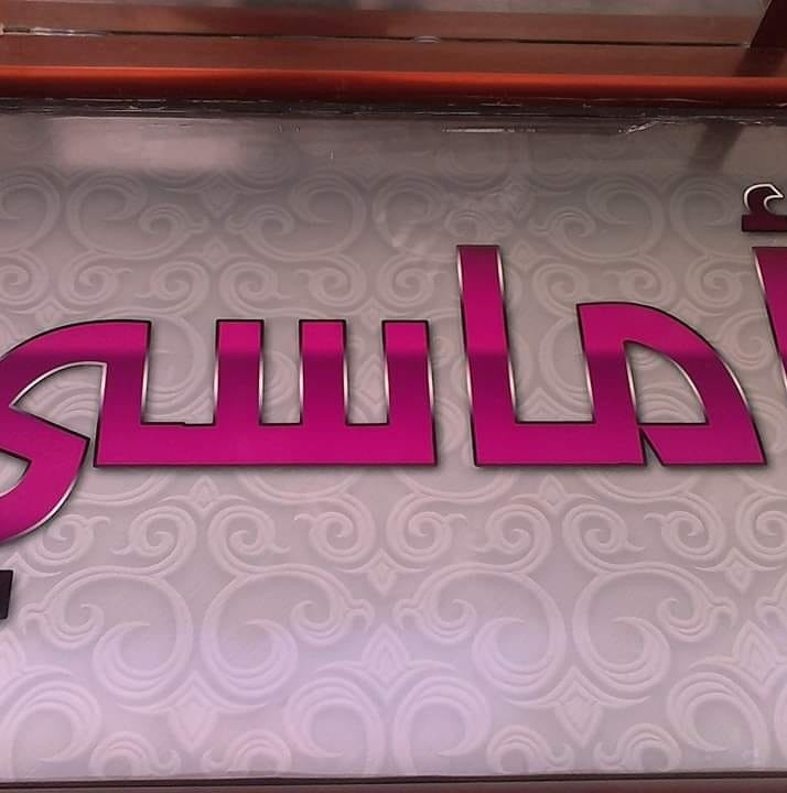 معرض اماسي