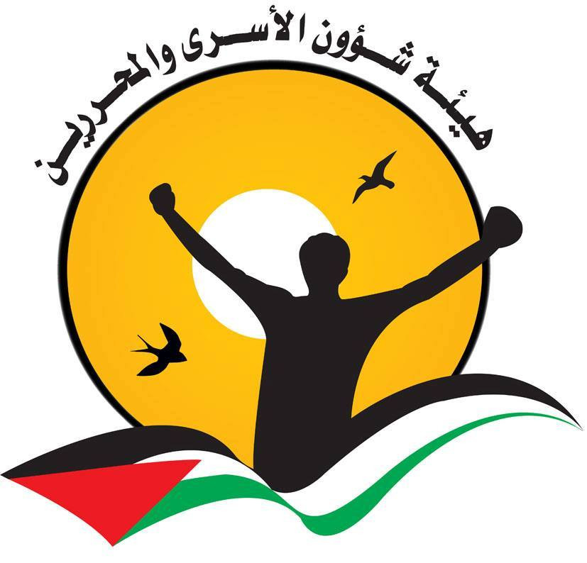 وزارة شؤون الاسرى والمحررين