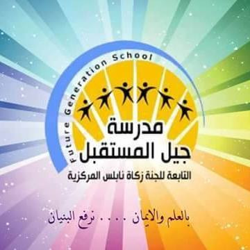 مدرسة اجيال المستقبل الاساسية