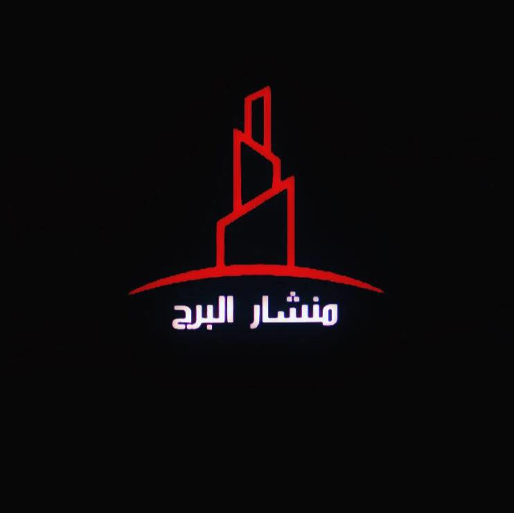 منشار البرج