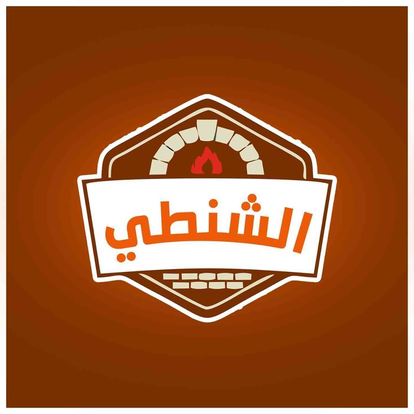 مخبز الشنطي