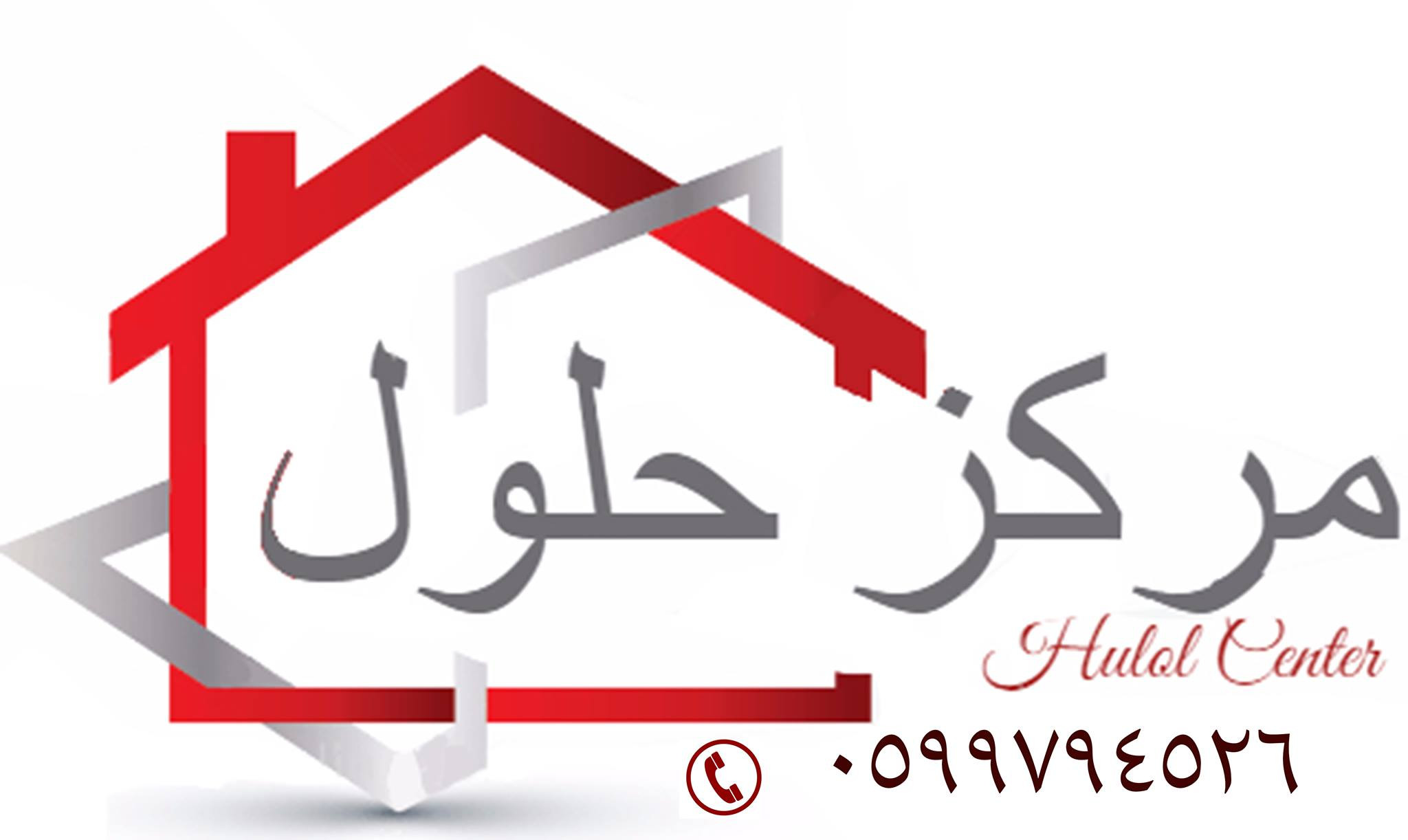 مركز حلول للخدمات العامة