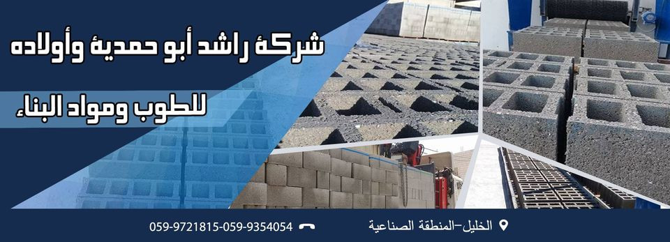 مصنع الراشدين للطوب