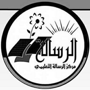 مركز الرسالة التعليمي