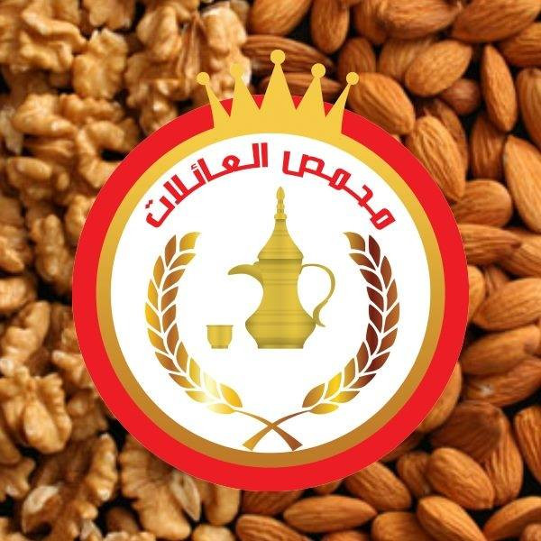 محمص العائلات