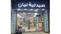 صيدلية ليان