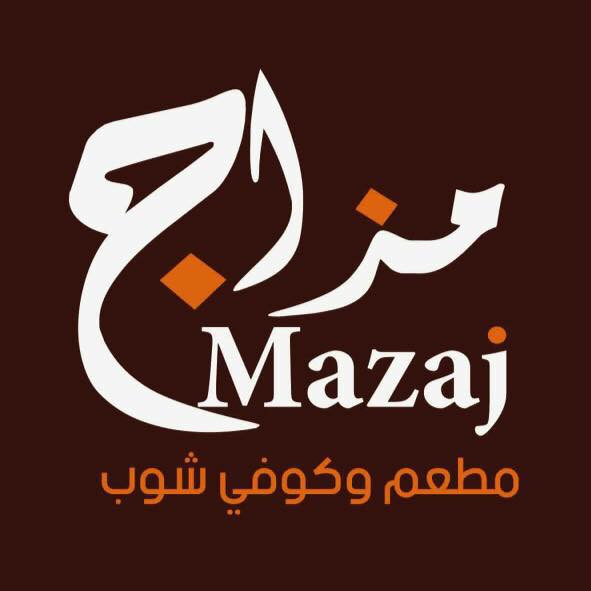 مطعم و كوفي شوب مزاج
