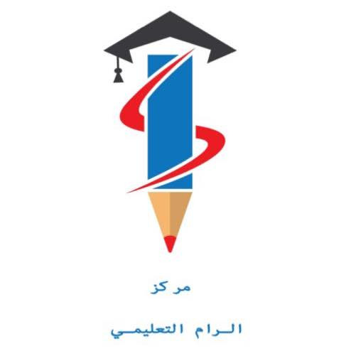 مركز الرام التعليمي