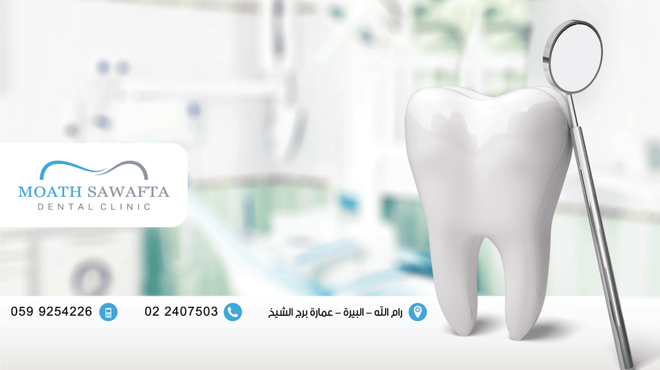عيادة برج الشيخ التخصصية لطب الاسنان