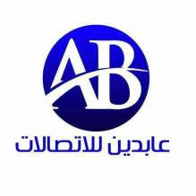 مركز عابدين للاتصالات