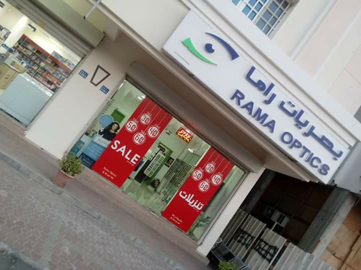 راما للبصريات