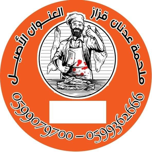 ملحمة عدنان قزاز