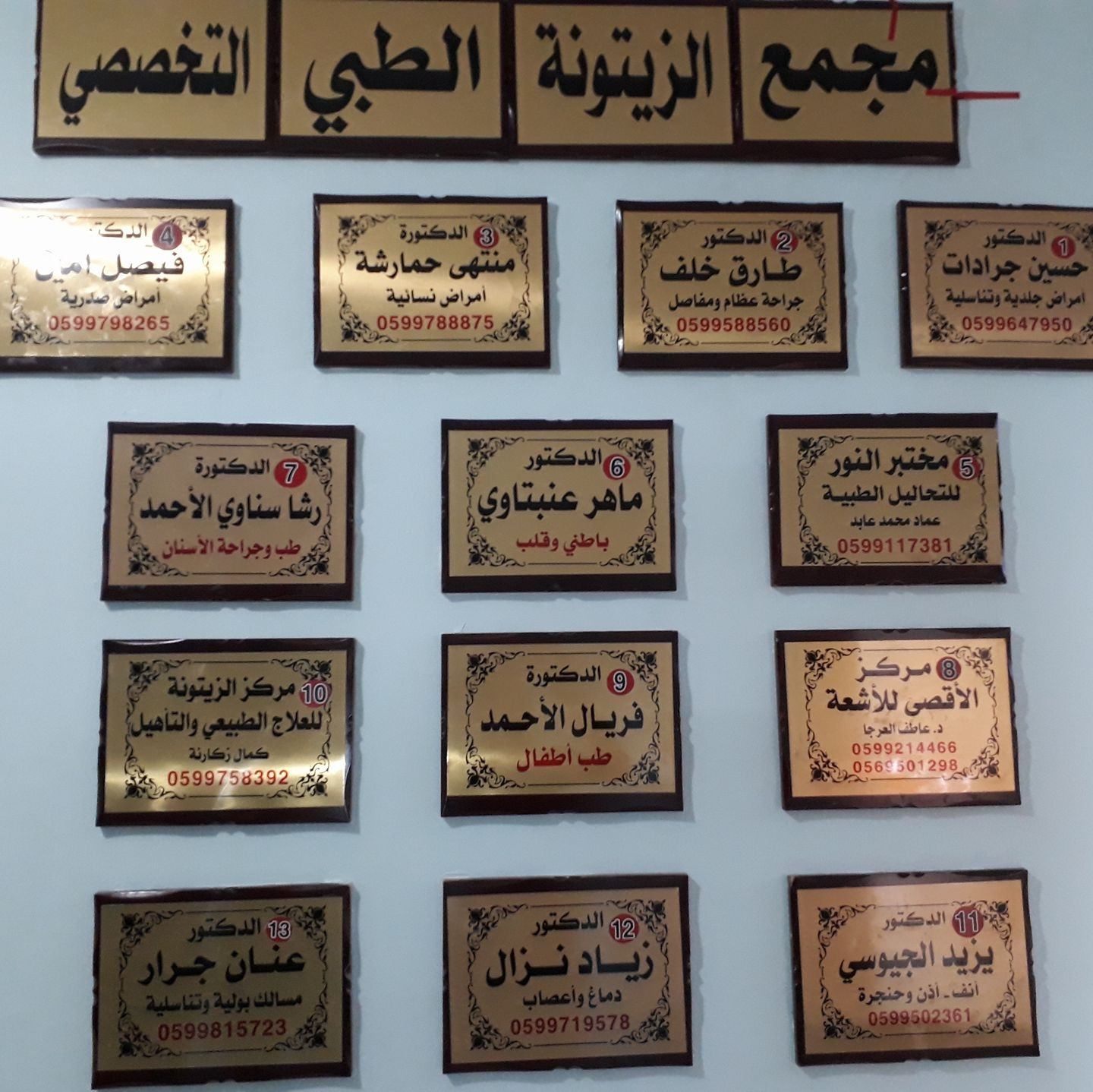 مجمع الزيتونه الطبي التخصصي