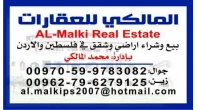 المالكي للعقارات