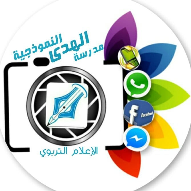 مدرسة الهدى النموذجية