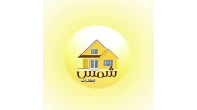 مكتب شمس للعقارات