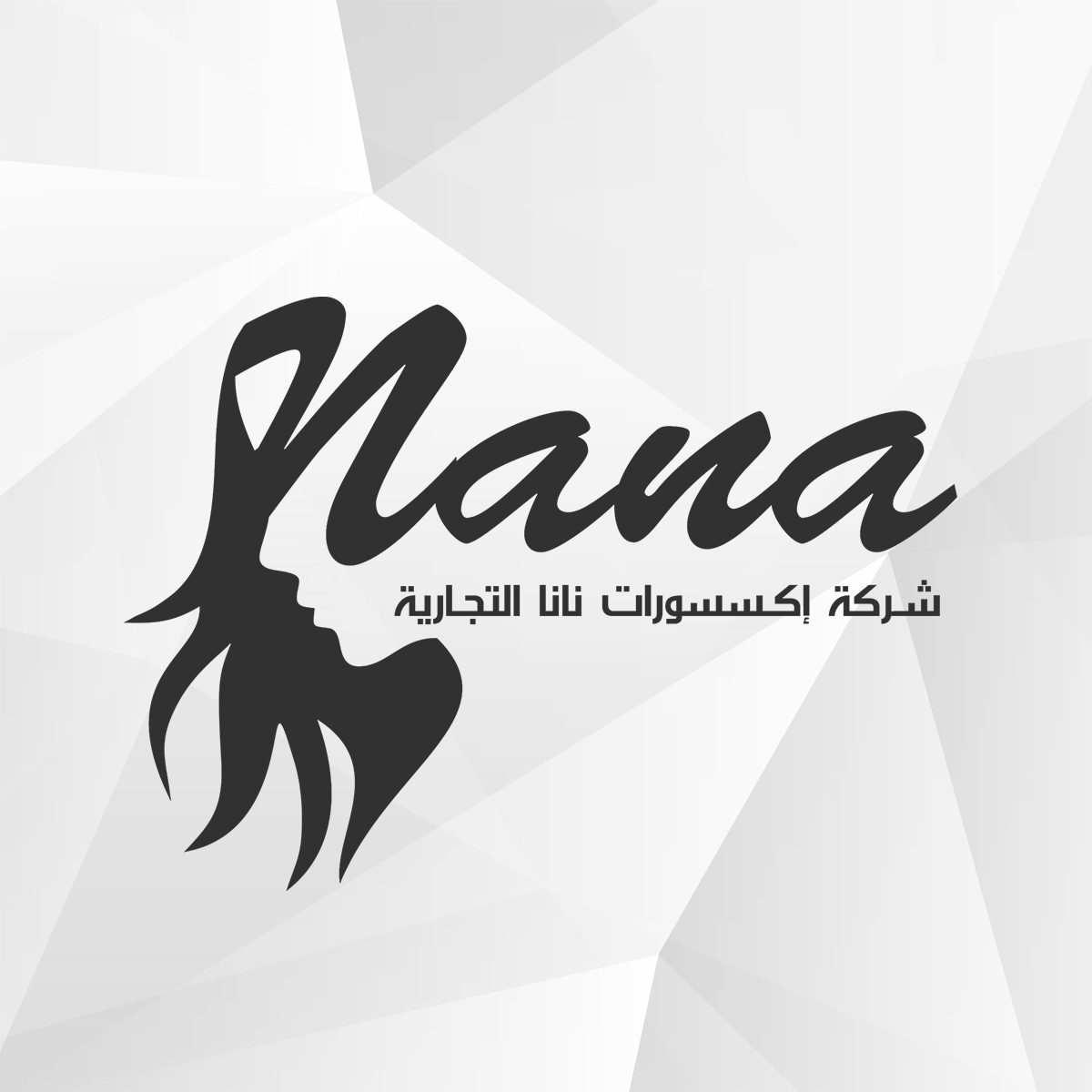 نانا للاكسسوارات