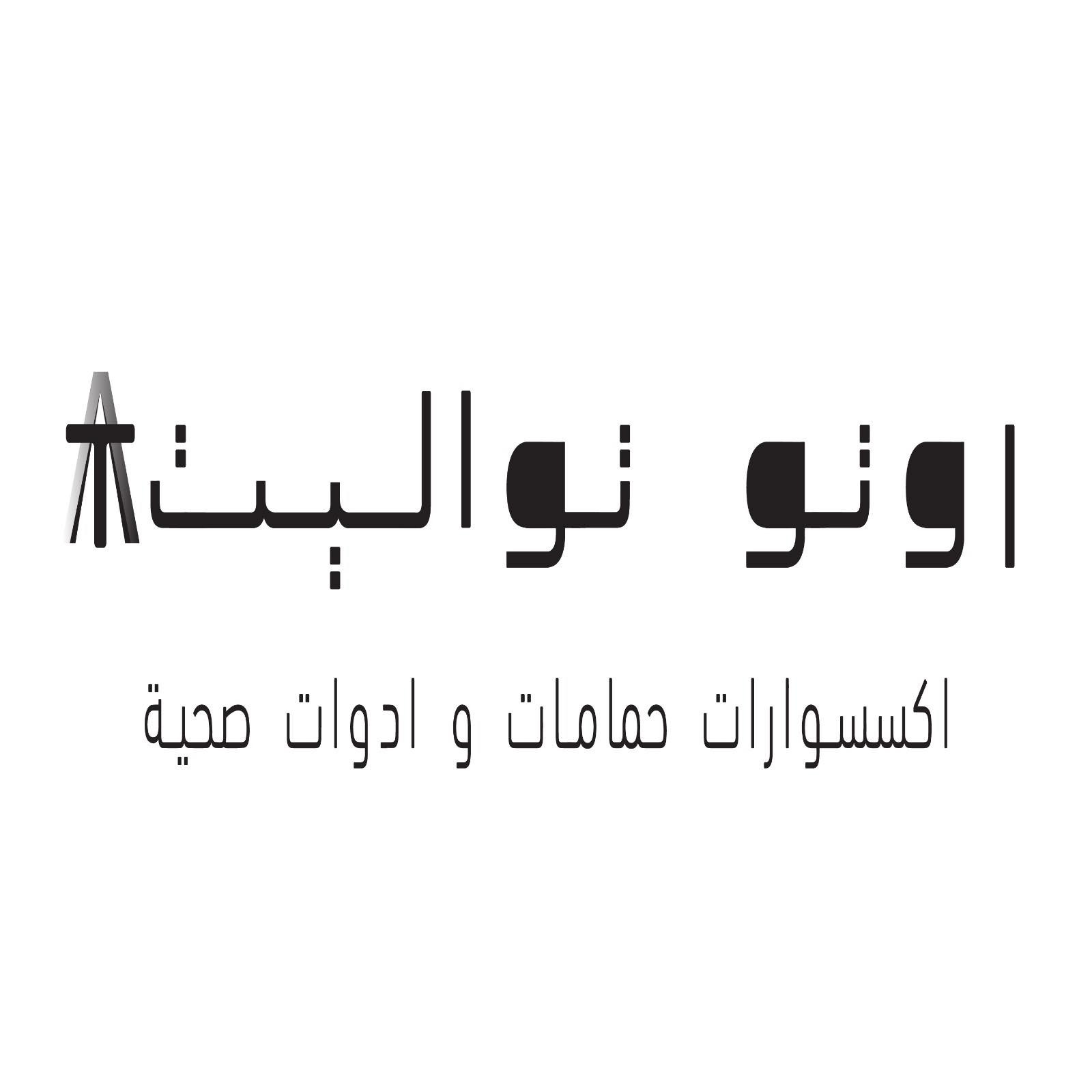 اوتو تواليت