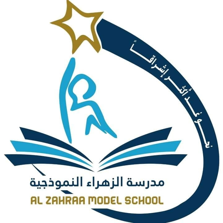 روضة ومدرسة الزهراء النموذجية الخاصة