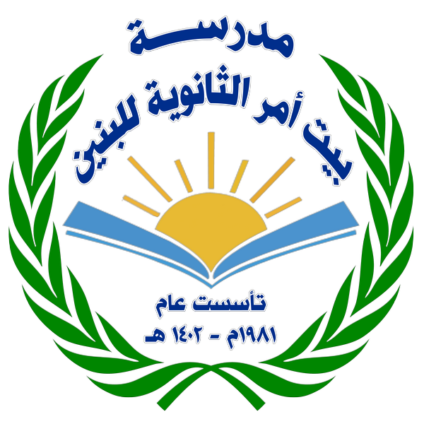 مدرسة بيت امر الثانوية للبنين