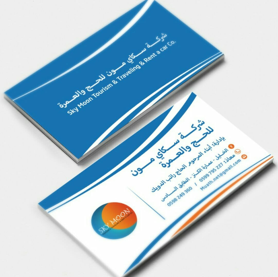 سكاي مون للحج والعمرة