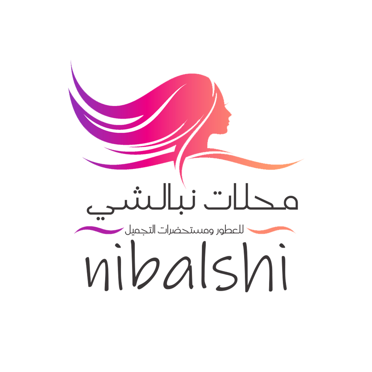 محلات نبالشي التجارية