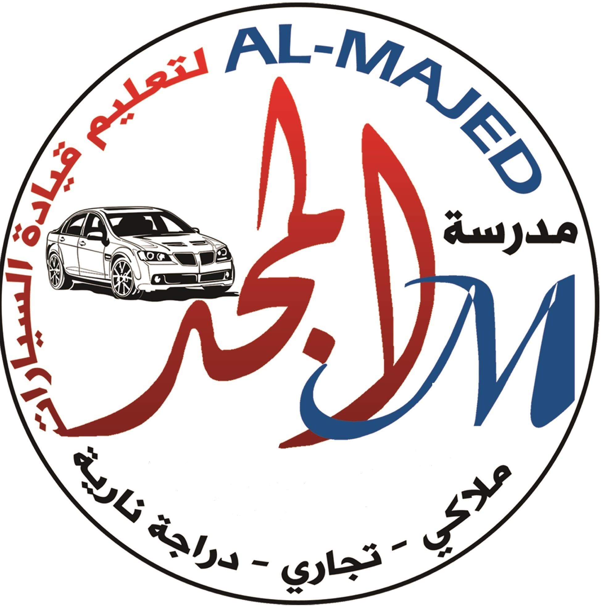 مدرسة المجد لتعليم قيادة السيارات