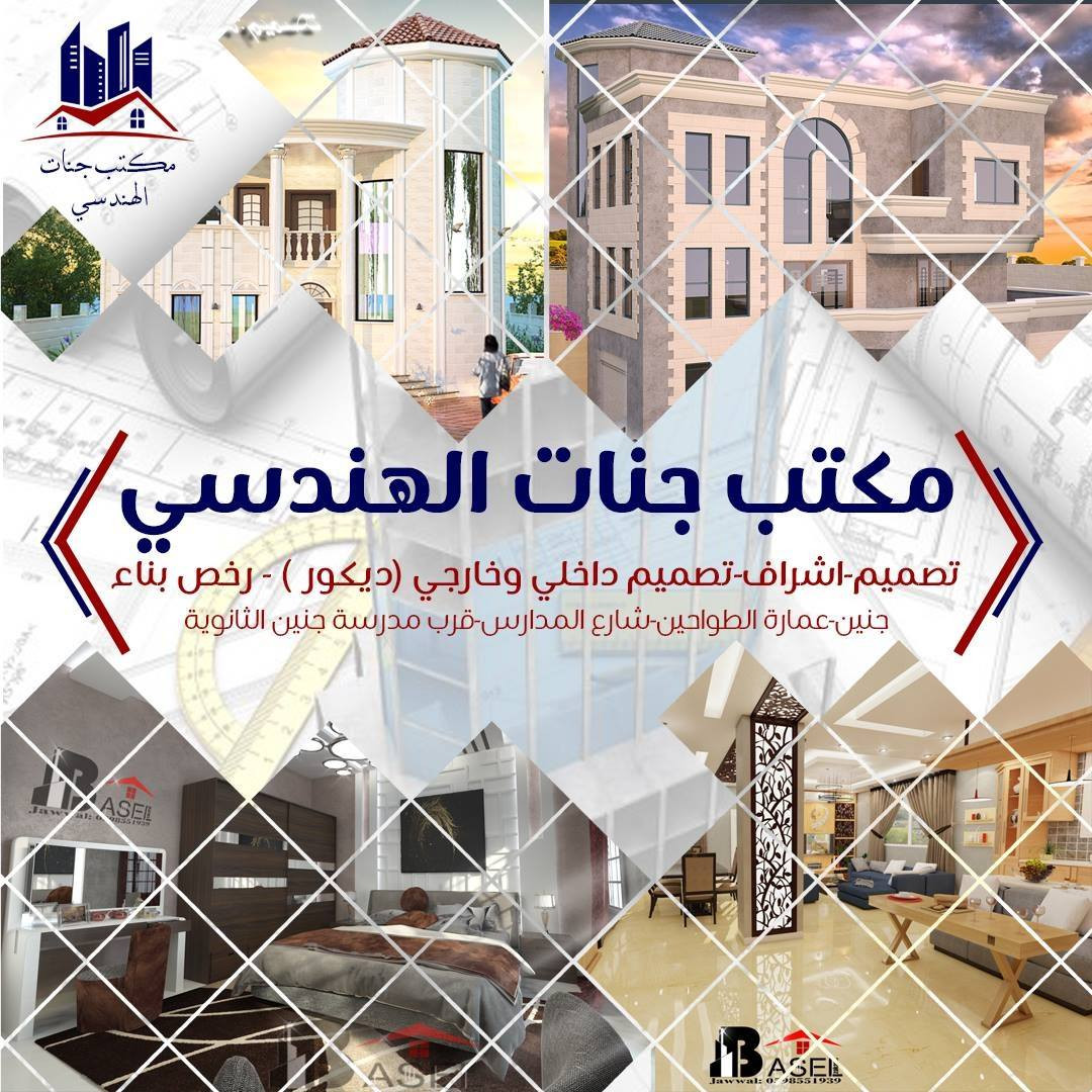 مكتب جنات الهندسي