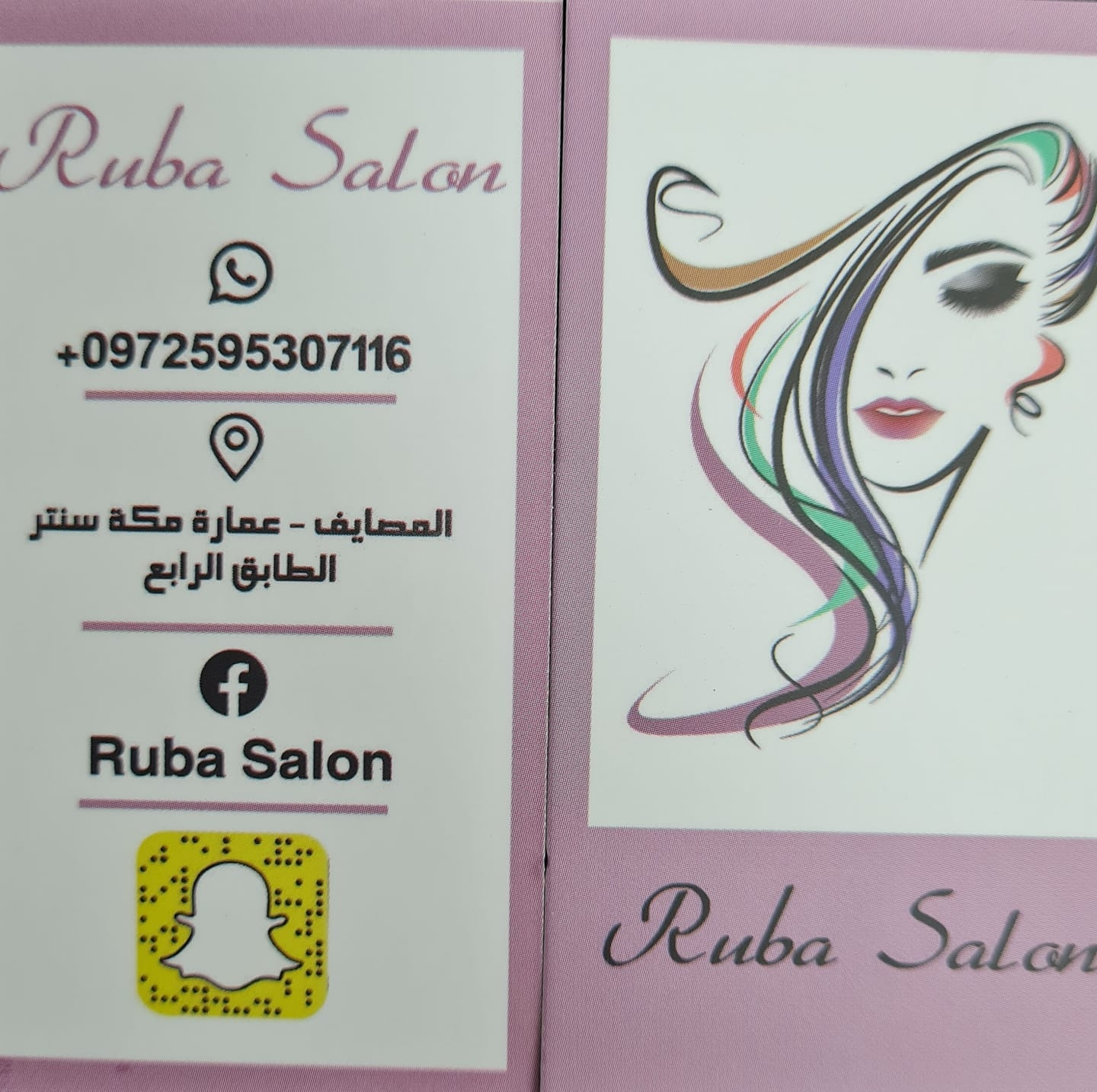 صالون ربا