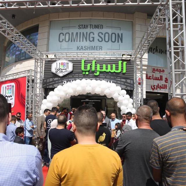 السرايا للادوات المنزلية