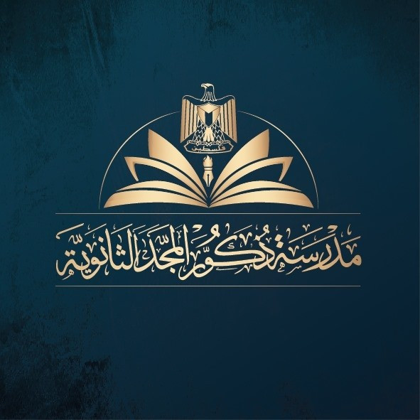 مدرسة ذكور المجد الثانوية