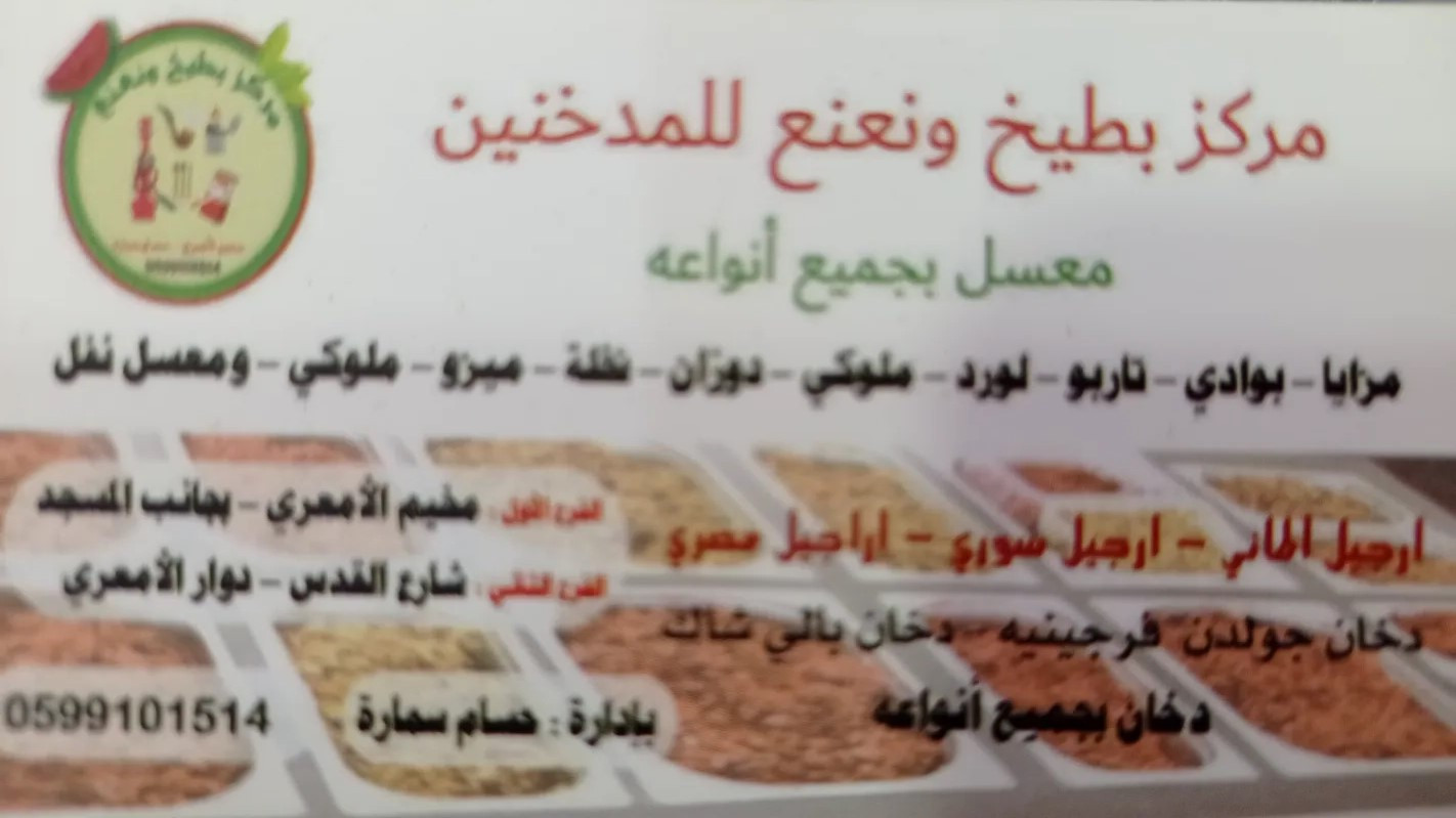 بطيخ ونعنع 1