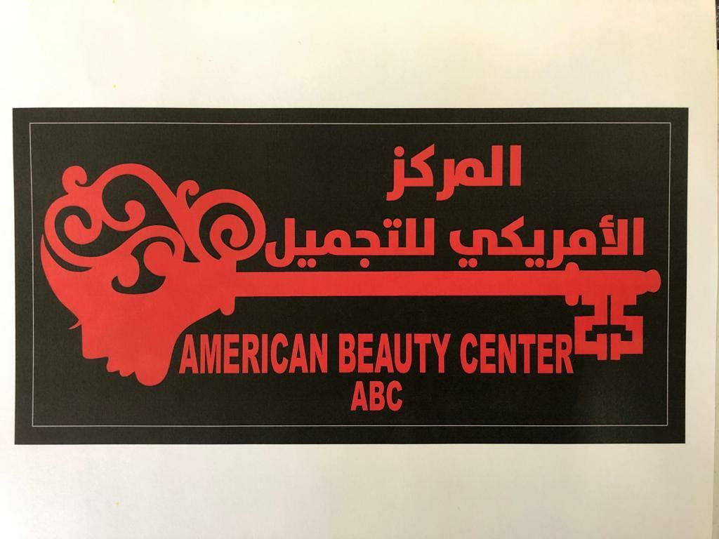 المركز الامريكي للتجميل