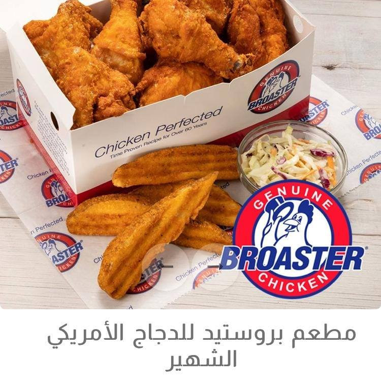 مطعم بروستيد للدجاج الامريكي