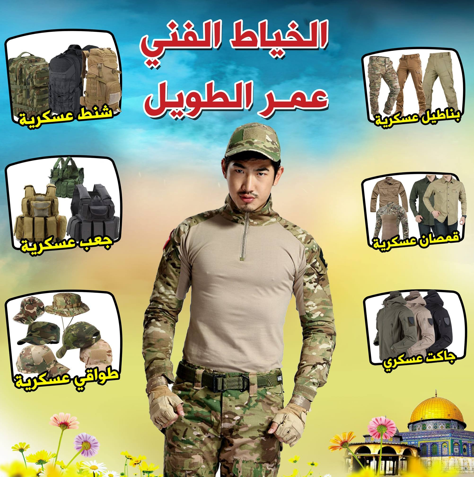 بوتيك الخياط عمر الطويل